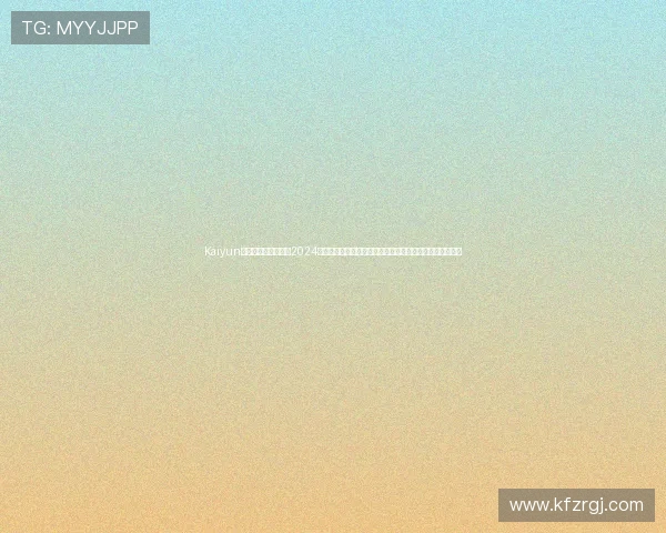 Kaiyun开云官网手机版下载2024最新官方版本,简单几步即可畅享丰富多彩的游戏平台内容 Kaiyun开云官网手机版下载2024最新官方版本,简单几步即可畅享丰富多彩的游戏平台内容