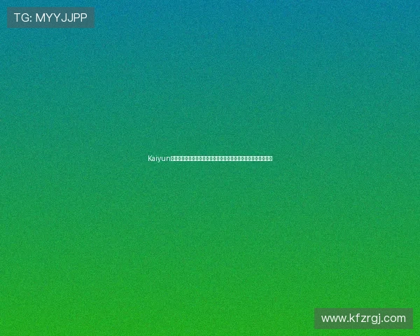 Kaiyun开云旗舰厅官方地址官方入口导航,快速找到官方登录的最佳路径 Kaiyun开云旗舰厅官方地址官方入口导航,快速找到官方登录的最佳路径
